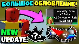 *MASSIVE UPDATE* НОВЫЙ КОД и ОБНОВЛЕНИЕ в СИМУЛЯТОРЕ ПЧЕЛОВОДА! ANTI BEESMAS in Bee Swarm Simulator