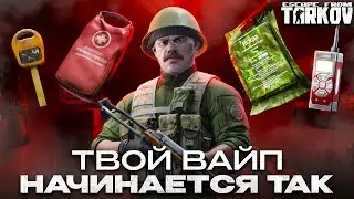 Это твой типичный вайп в Escape From Tarkov