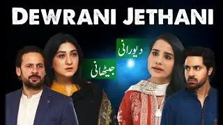 Dewrani Jethani | Short Film | Saniya Shamshad - Madiha Rizvi | Geo Films