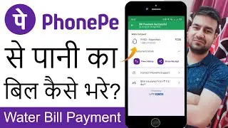 Phonepe Se Pani Ka Bill Kaise Bhare | How To Pay Water Bill In Phonepe | Phonepe Water Bill Payment