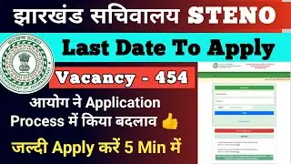 JSSC STENOGRAPHER FORM FILL UP 2024 | झारखंड सचिवालय आशुलिपिक (Stenographer) भर्ती 2024 | JSSC NEWS