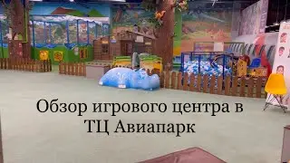 Очередной игровой центр в Авиапарке открыли для себя. Было круто