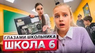 От первого лица: Школа 2! СЛОМАЛИ КОМПЬЮТЕР УЧИТЕЛЯ в ШКОЛЕ 😳 НОВЕНЬКИЙ в КЛАССЕ | ГЛАЗАМИ ШКОЛЬНИКА