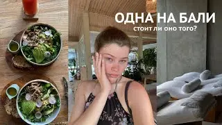 одна улетела на бали