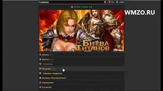 Обзор скрипта онлайн игры Битва Титанов
