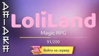 Loliland ► Magic RPG [Minecraft]