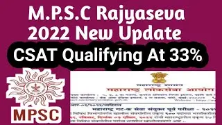 MPSC New Update 2022 | MPSC ची मोठी बातमी | MPSC Qualifying New Update Today | mpsc latest update