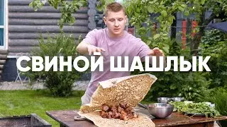 ЛУЧШИЙ СВИНОЙ ШАШЛЫК | ПроСто кухня | YouTube-версия