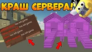 ✅КАК КРАШНУТЬ СЕРВЕР БЕЗ ЧИТОВ В ЧИКЕН ГАН!? - Chicken Gun