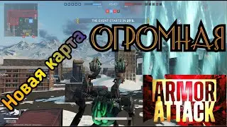 Armor Attack Разбираемся с игрой видос номер 2