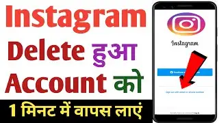 How to recover deleted instgram account | Get back deleted instagram account 2023