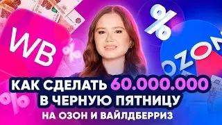 ГЛАВНЫЕ ТЕНДЕНЦИИ В ТОВАРНОМ БИЗНЕСЕ ЭТОЙ ОСЕНЬЮ. КАК НАЧАТЬ ПРОДАВАТЬ НА WILDBERRIES И OZON В 2023?