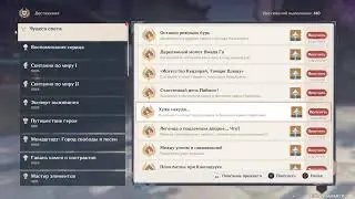 Genshin Impact Колесо солнца и гора Канна (Сквозь туман day 4)