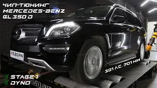 Чип-тюнинг Mercedes-Benz GL 350d с замерами и настройкой на мощностном стенде в Reborn Technologies.