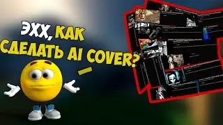 Как сделать ai cover? (RVC)