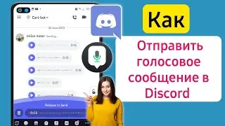 Как отправлять голосовые сообщения в Discord | Дискорд голосовые сообщения