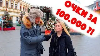 Сколько стоит шмот? Очки за 100 000 рублей! Prada в 14 лет! Hublot! Birkin! Hermes! ЦУМ!