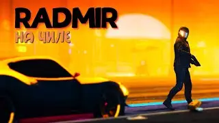 🔴РАДМИР РП🔴КЛЮЧ🔴ПРОСТАЯ ИГРА🔴ФУРА🔴