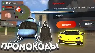 😱 ВСЕ НОВЫЕ и РАБОЧИЕ ПРОМОКОДЫ на BLACK RUSSIA! ПРОМОКОДЫ на БЛЕК РАША КРМП | CRMP MOBILE