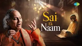 साई एक नाम | Sai Ek Naam | Pt. Jasraj | Sai Baba Song