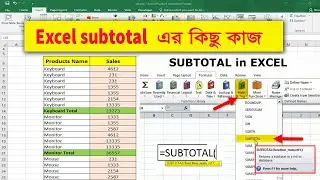 Subtotal formula in excel | Subtotal function in excel | Excel subtotal Bangla tips | Putul Tech