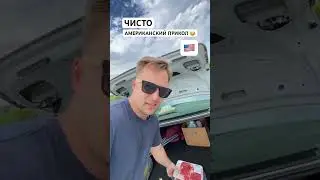 Попробуйте в рашке такое повторить 🤣