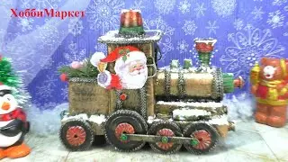 DIY Trash to the Deal! Christmas steam locomotive. HobbyMarket