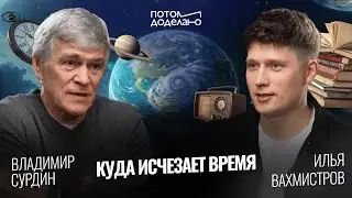 Почему время ускорилось, астрономов вытесняют, а Земля до предела нагрелась в 2024 • Владимир Сурдин