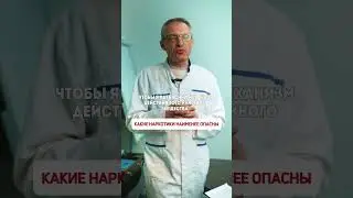 🔺️ Какие наркотики наименее опасны?