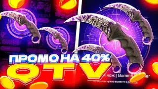 MYCSGO NET - ПРОМОКОД на 40% - QTV I КАК ФАРМИТЬ БАЛАНС на МАЙКСГО!