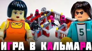 ЛЕГО ИГРА В КАЛЬМАРА/ 10 ШАРИКОВ  / LEGO SQUID GAME