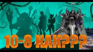 Awaken: Chaos Era | Эра Хаоса: Пробуждение КАК УБИТЬ БОССА 10 - 8 ???