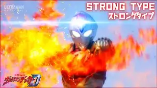 Ultraman Decker - Strong Type | All Attacks