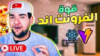 سر اقوى ادوات الفرونت اند - الجديد فى مجال الويب