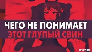 ГЛУПЫЙ СВИН и МЕЧТЫ ДЕВОЧКИ-ЗАЙКИ | ANCORD АНИМЕ
