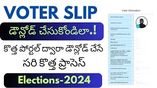 How to download voter slips in andhra pradesh 2024 | Voter slips andhra pradesh