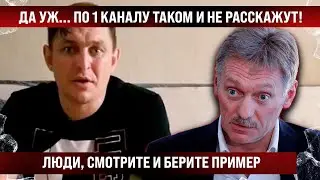 Да уж... По 1 каналу таком и не расскажут! Люди, откройте глаза и посмотрите, что случилось