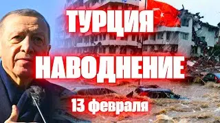 Турция мощное наводнение в курортном городе Анталья, дороги и автомобили полностью затоплены