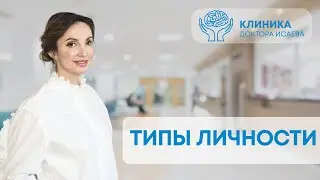 УЗНАЙ СВОЙ ТИП ЛИЧНОСТИ. Невротик, пограничник, нарцисс
