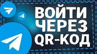 Как Войти в Телеграмм через QR код на ПК