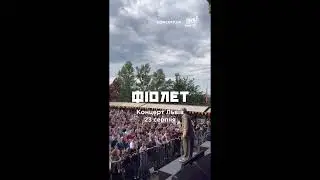 23.08/Львів/Фіолет Квитки: https://concert.ua/uk/event/fiolet-lviv