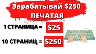 Лучший Способ Заработка В Интернете | Заработок Без Вложений В 2021