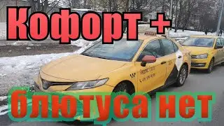 Блютус в такси? Высадил пассажиров. Яндекс такси. Balance.Taxi/StasOnOff