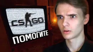НЕ СМОТРИ ЭТО CS:GO ВИДЕО!