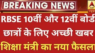 Rbse board exam 2021 news || Rbse 10th board exam news 2021