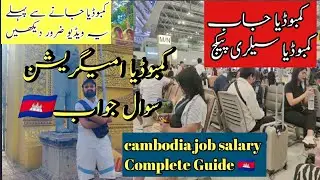 cambodia work visa cambodia immigration cambodia jobs scan cambodia Complete information Pakistan