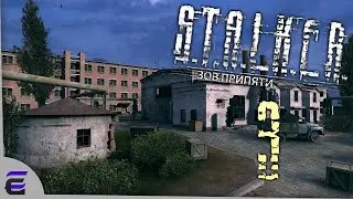 ПОМОЩЬ НА ШЕВЧЕНКО | Прохождение STALKER: ЗОВ ПРИПЯТИ - Часть 3 / Рушим все планы отряду Султана