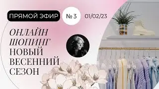 Обувь 2023 | Вопросы стилисту | Обзор новых коллекций сезона  