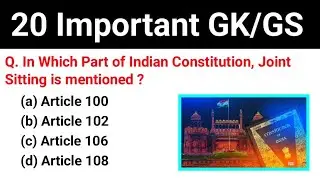 20 Most Important GK/GS MCQ | General Knowledge Important Questions For All Competitive Exam