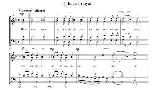 А.Ведель Блажен муж